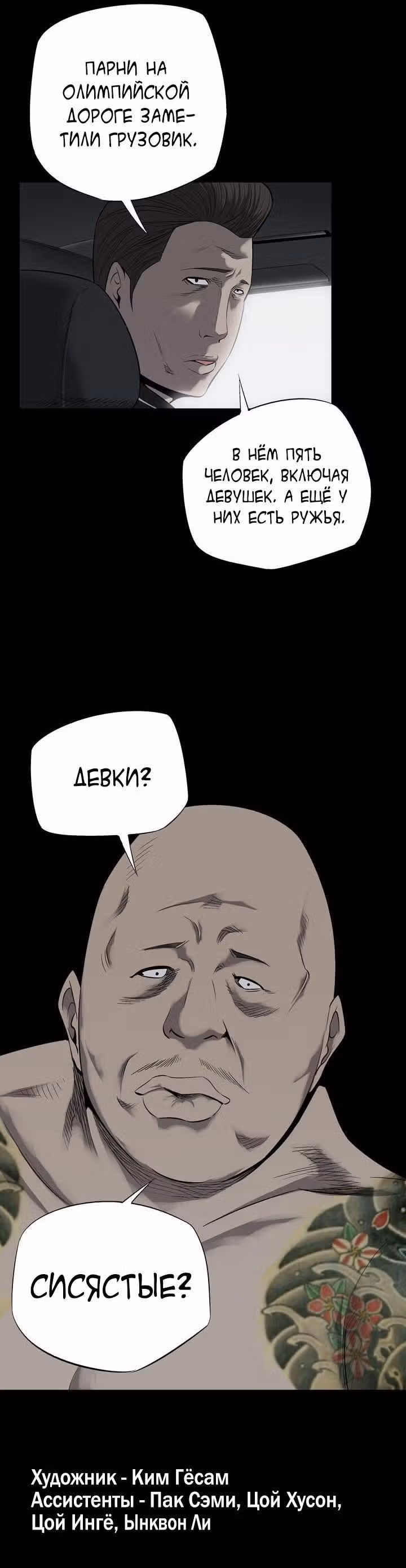 Улей — Том 2 · Глава 68, страница 32