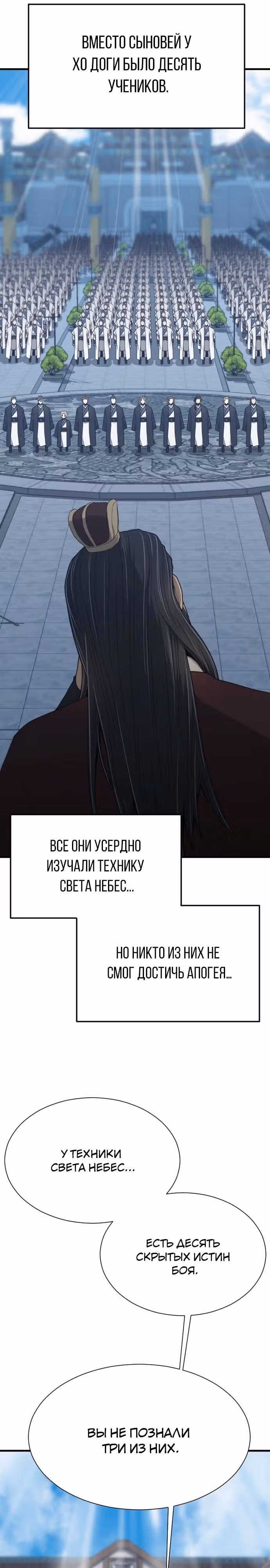 Один в поле воин — Том 1 · Глава 12, страница 19