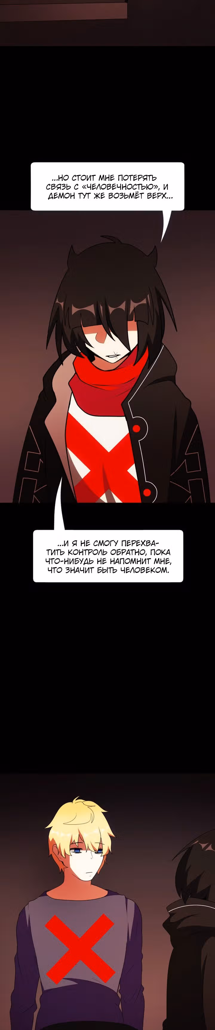 Я - мрачный жнец — Том 1 · Глава 47, страница 11