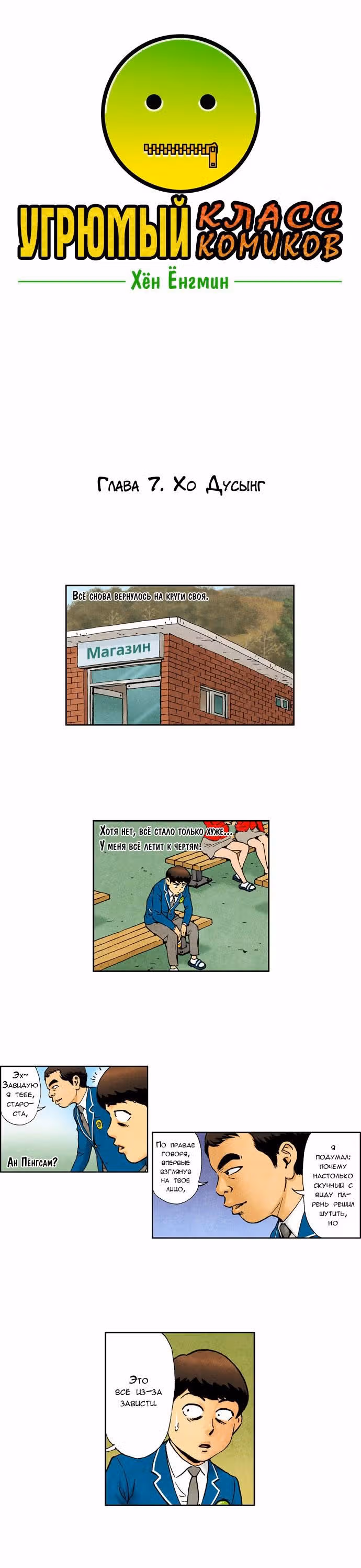 Угрюмый класс комиков — Том 1 · Глава 7, страница 3