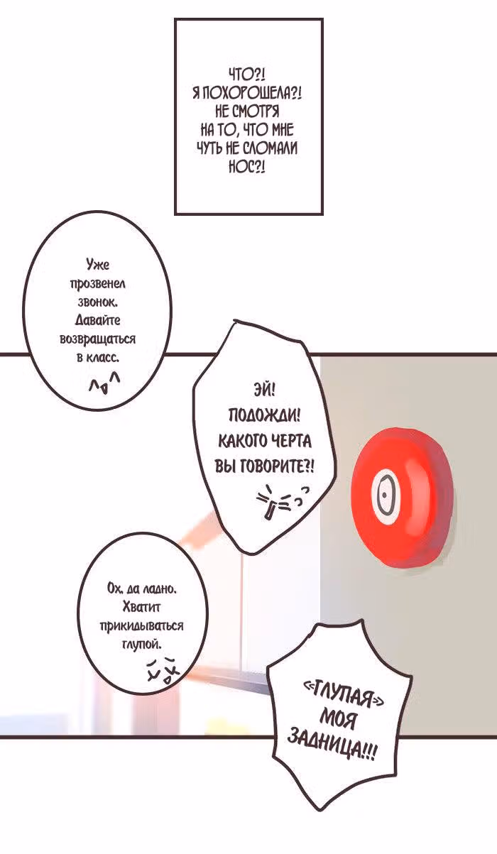 Дочь мафии: Операция преображение — Том 1 · Глава 3, страница 8