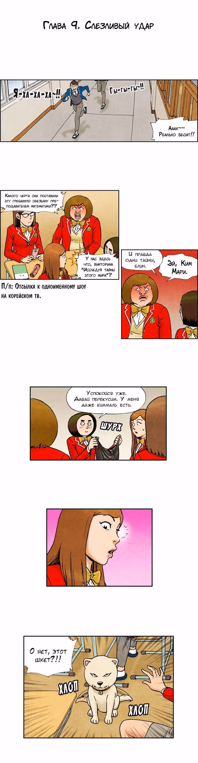 Угрюмый класс комиков — Том 1 · Глава 9, страница 3