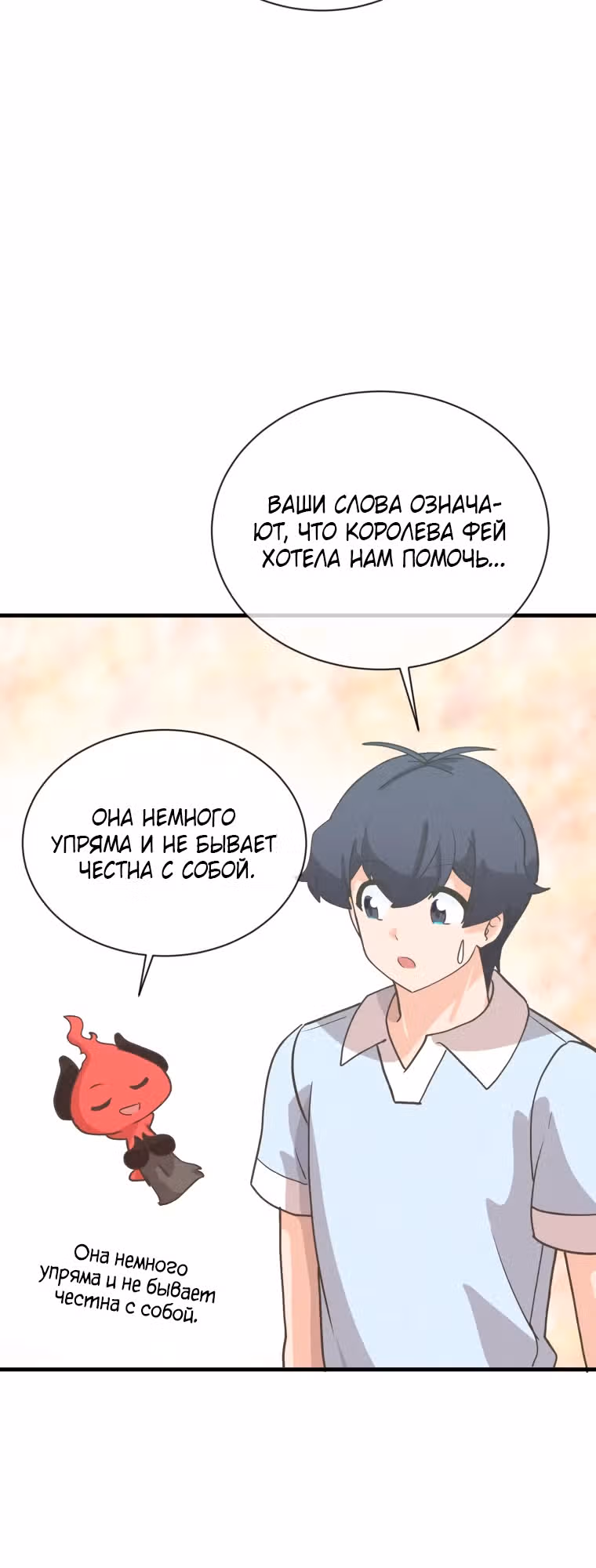 Дух Фермера — Том 4 · Глава 186, страница 35