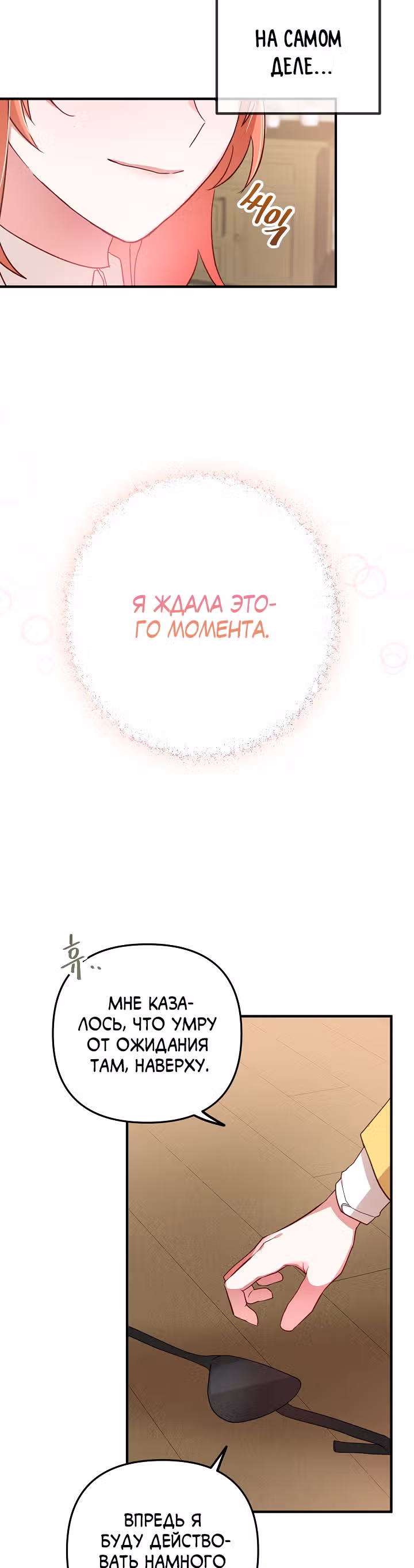 Как предотвратить становление тираном — Том 1 · Глава 4, страница 11