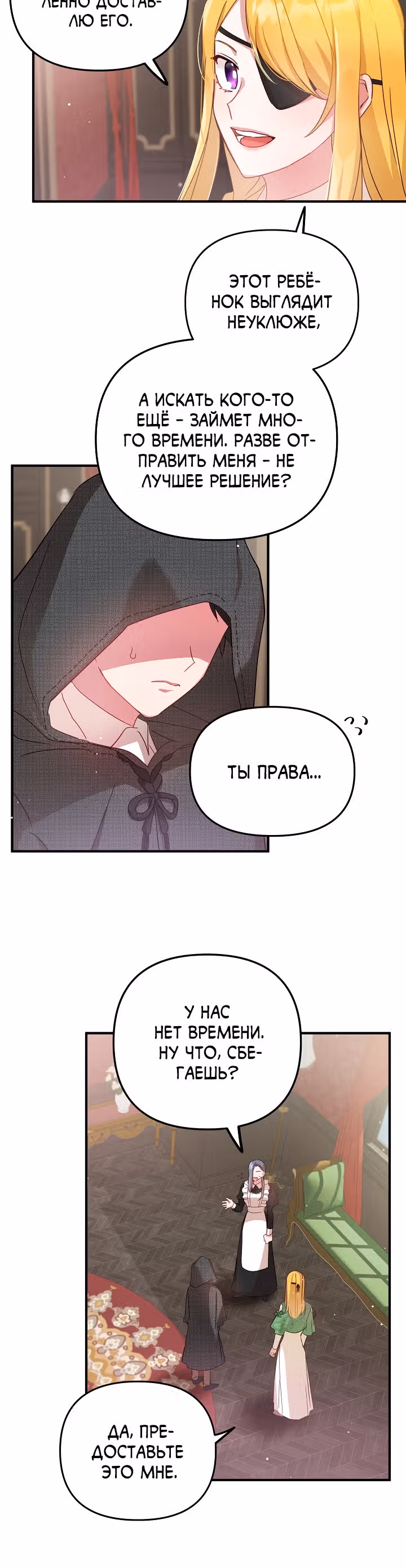 Как предотвратить становление тираном — Том 1 · Глава 4, страница 18