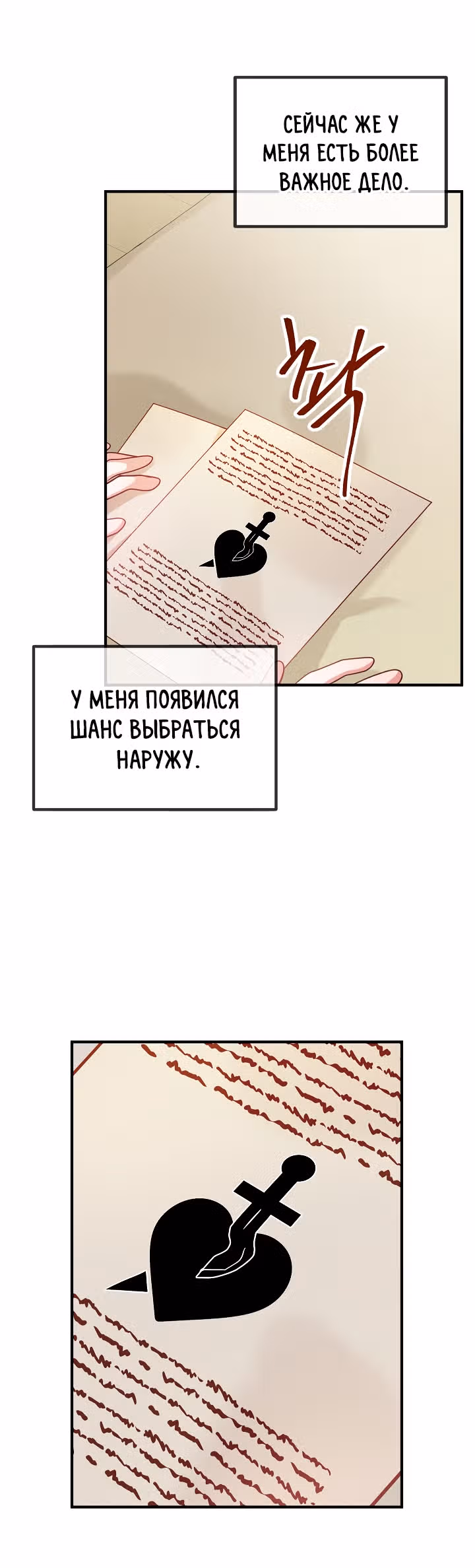 Как предотвратить становление тираном — Том 1 · Глава 4, страница 25
