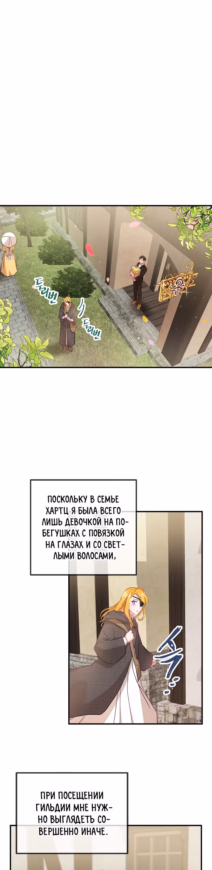 Как предотвратить становление тираном — Том 1 · Глава 4, страница 28
