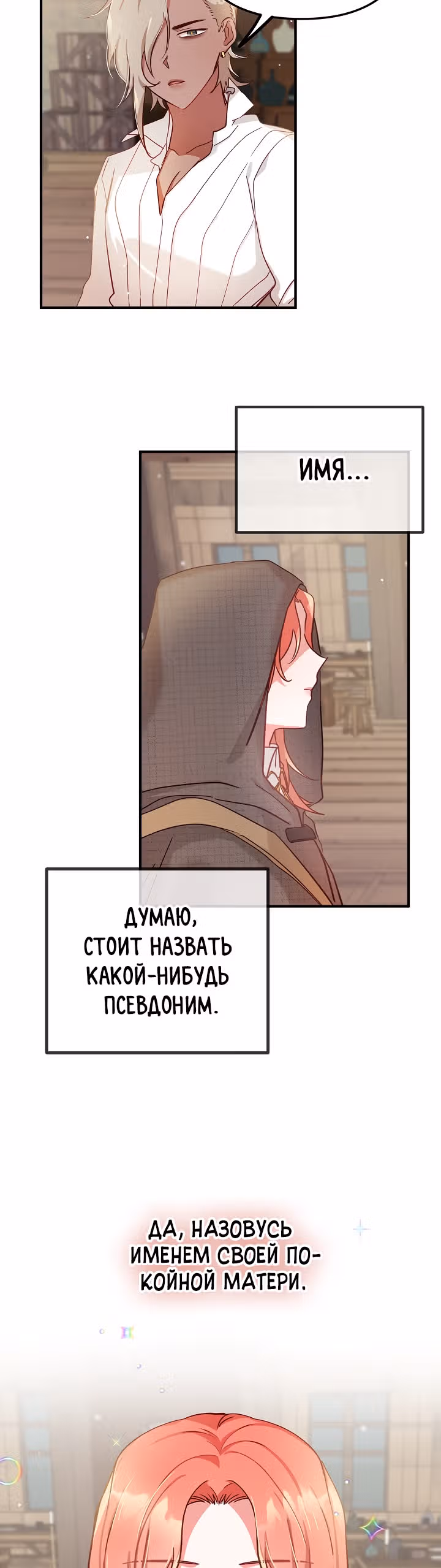 Как предотвратить становление тираном — Том 1 · Глава 4, страница 39