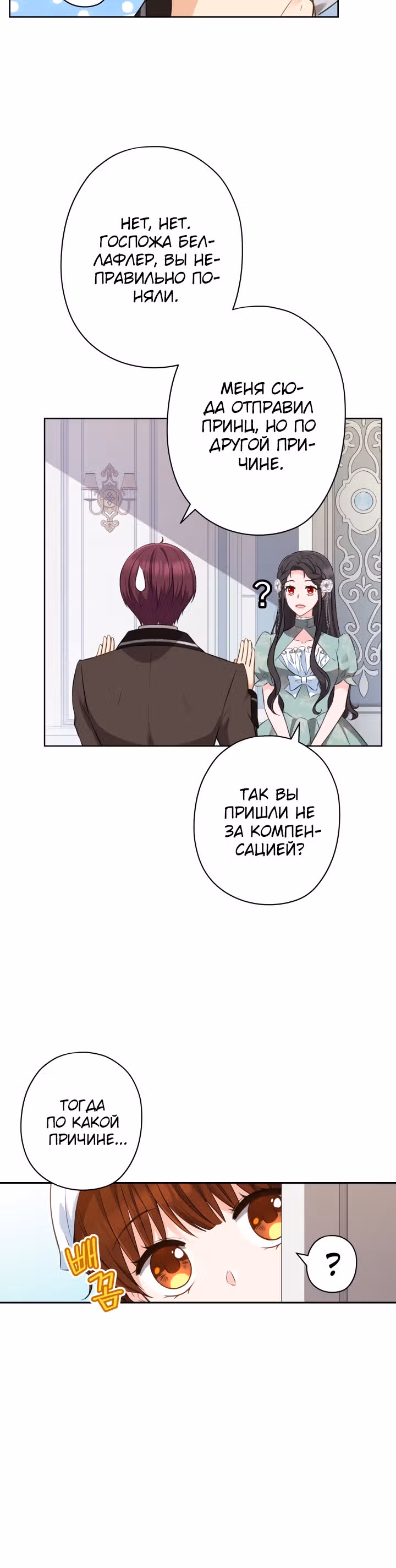 Дорогой Мой Друг — Том 1 · Глава 12, страница 4