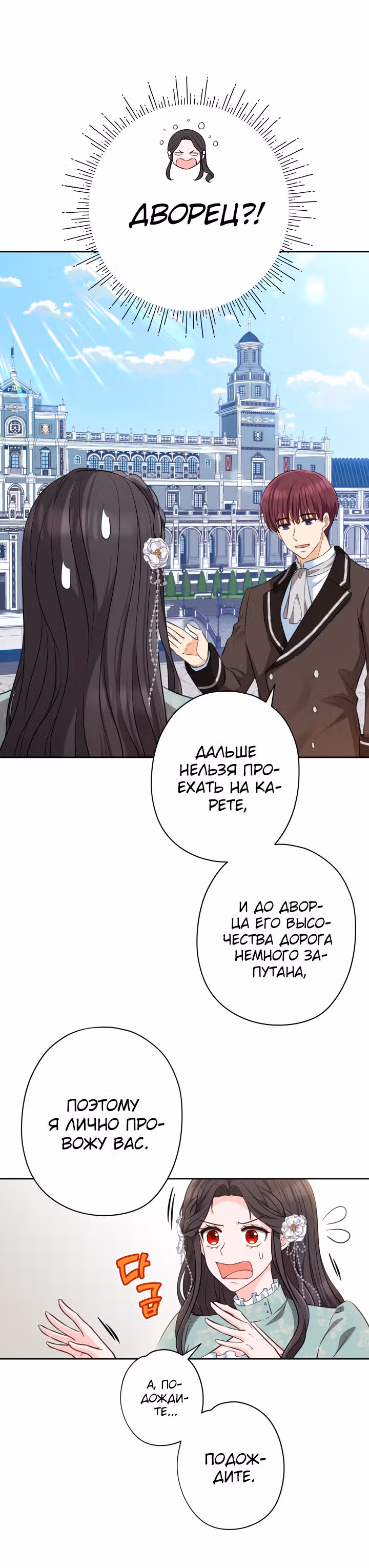 Дорогой Мой Друг — Том 1 · Глава 12, страница 8