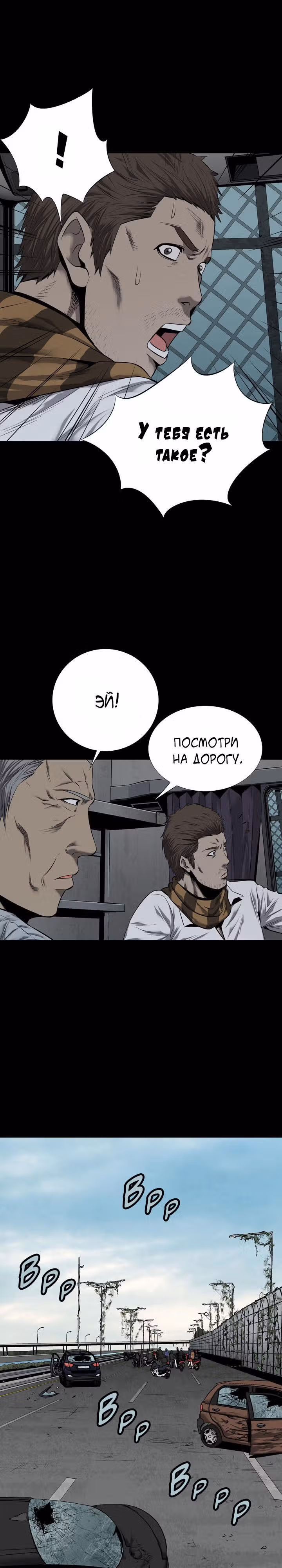 Улей — Том 2 · Глава 69, страница 11