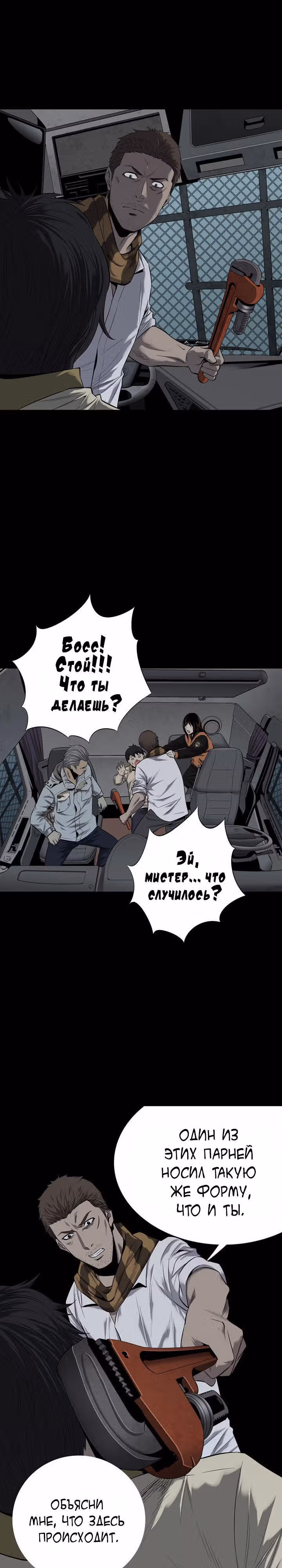 Улей — Том 2 · Глава 69, страница 19