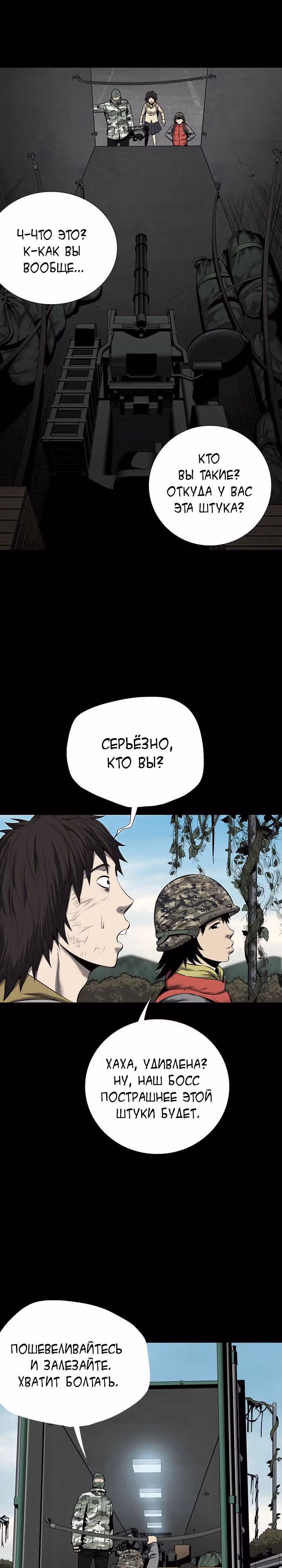 Улей — Том 2 · Глава 69, страница 3