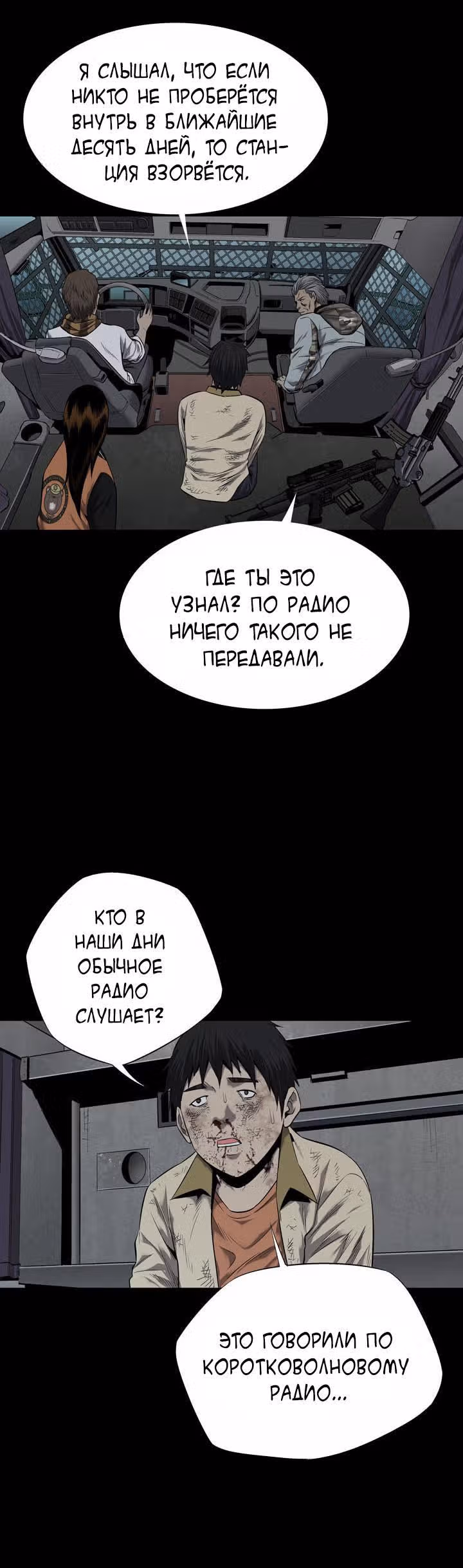 Улей — Том 2 · Глава 69, страница 10