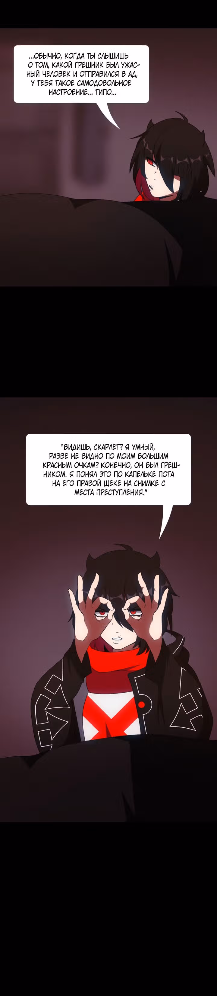 Я - мрачный жнец — Том 1 · Глава 48, страница 15