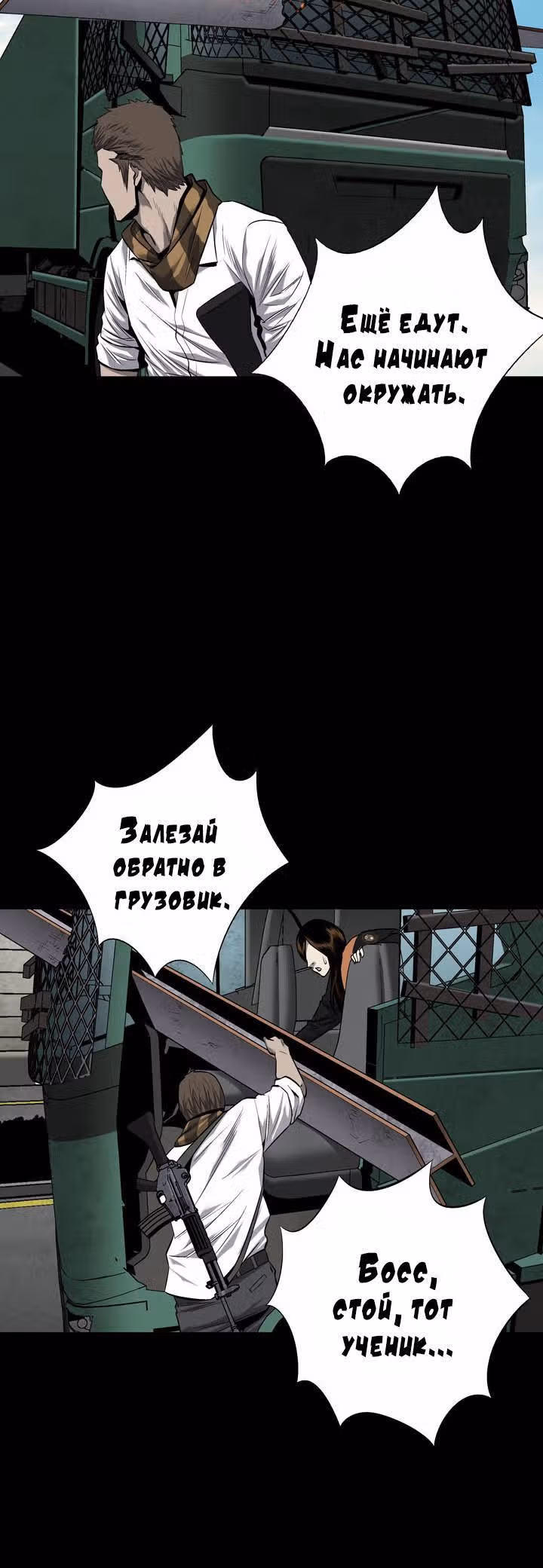 Улей — Том 2 · Глава 70, страница 20
