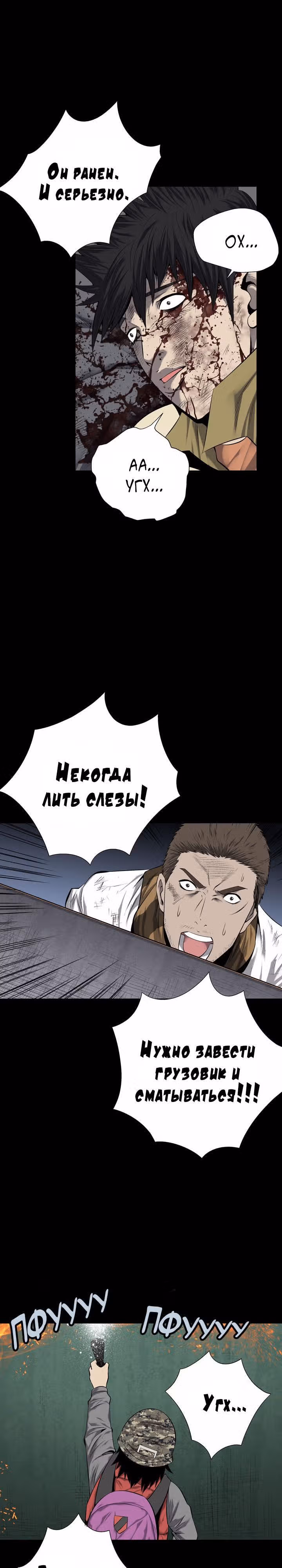 Улей — Том 2 · Глава 70, страница 21