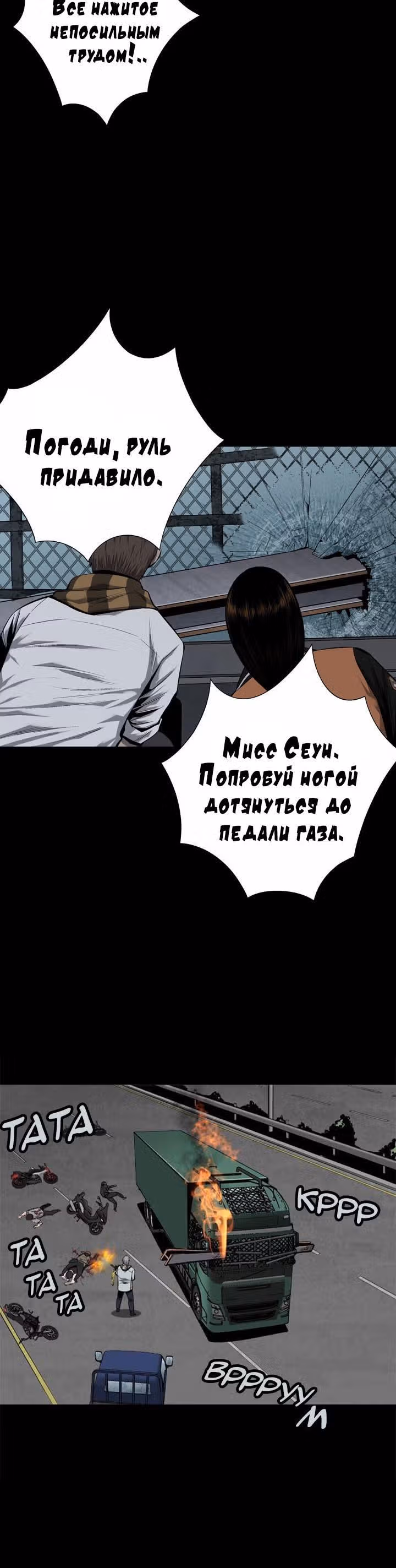 Улей — Том 2 · Глава 70, страница 22