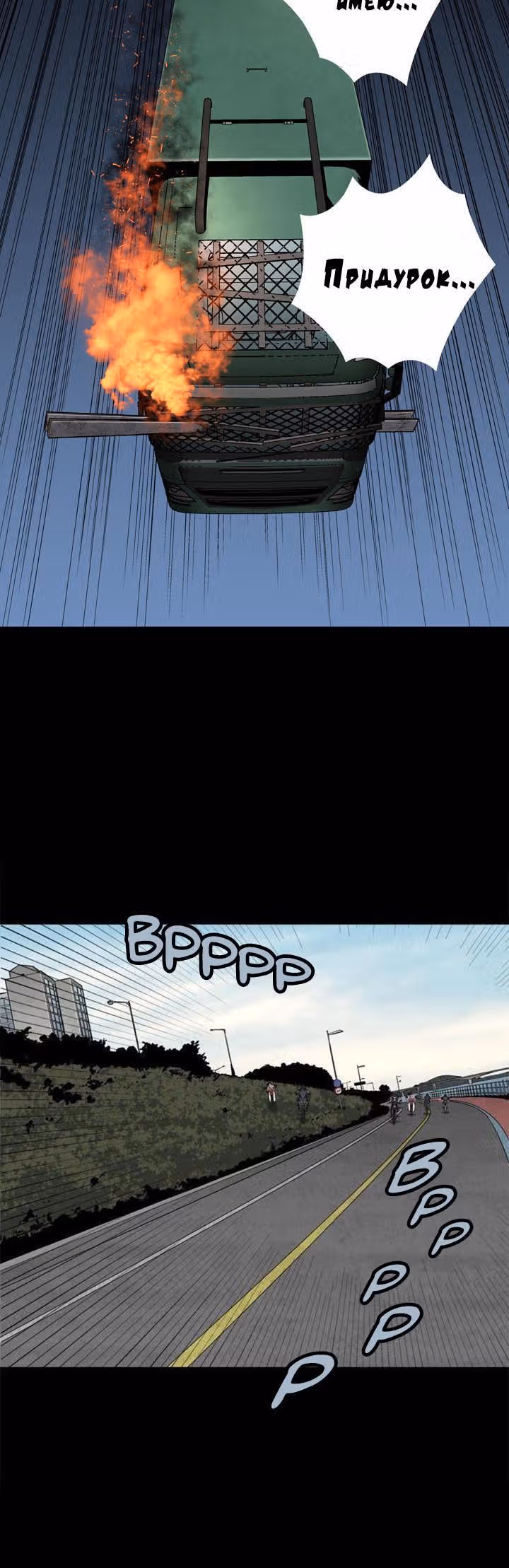 Улей — Том 2 · Глава 70, страница 24