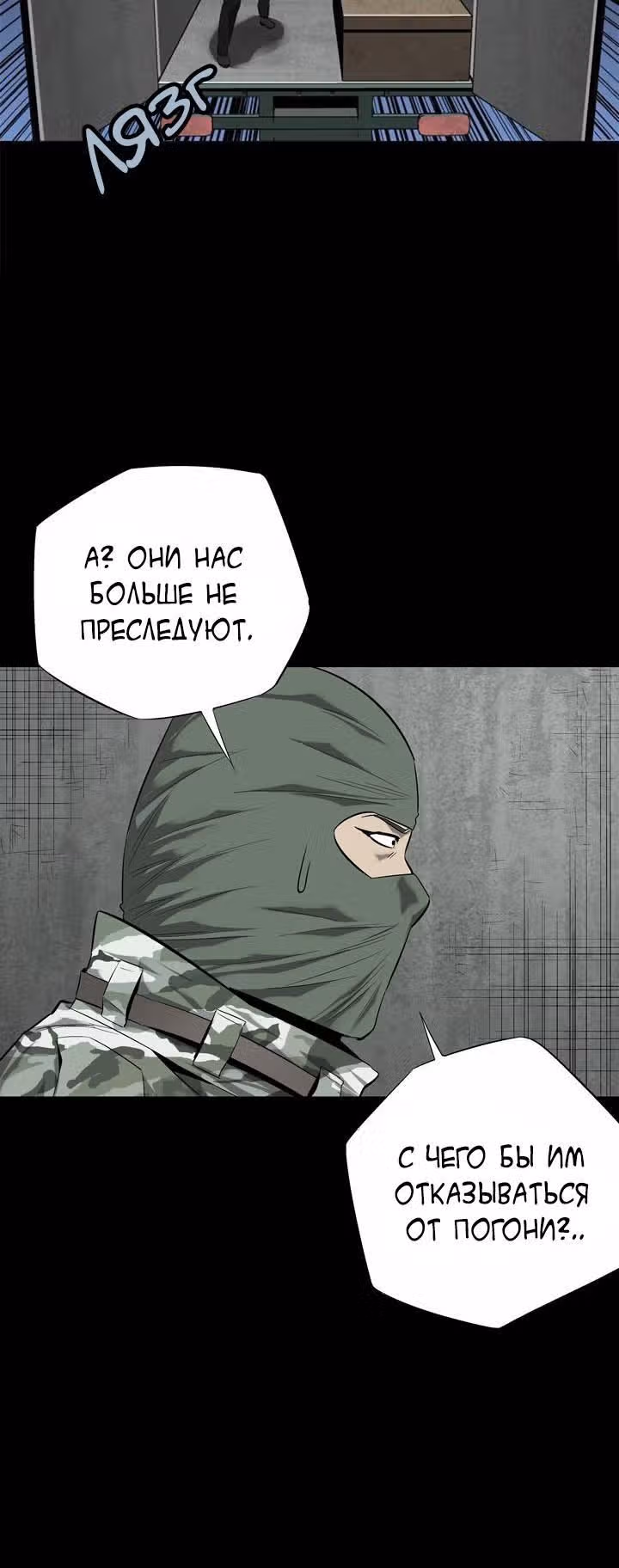 Улей — Том 2 · Глава 70, страница 26