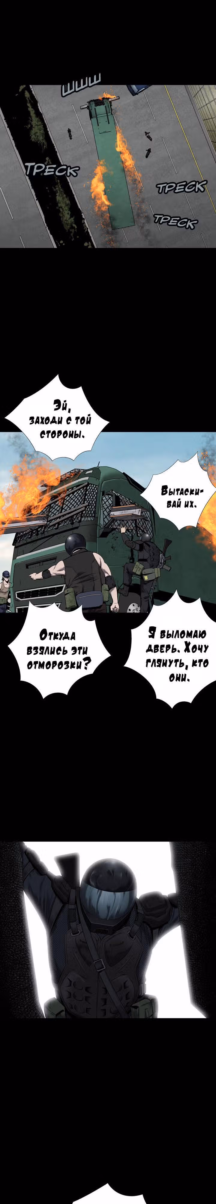 Улей — Том 2 · Глава 70, страница 5