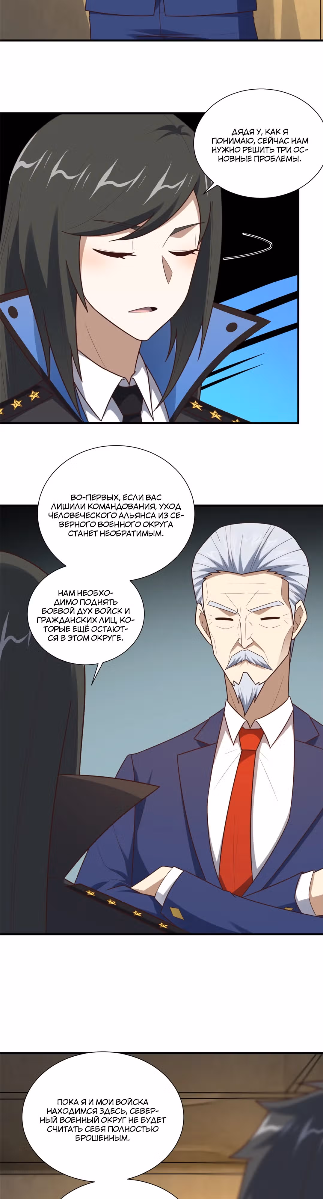 Нападение высшего ранга — Том 1 · Глава 294, страница 10
