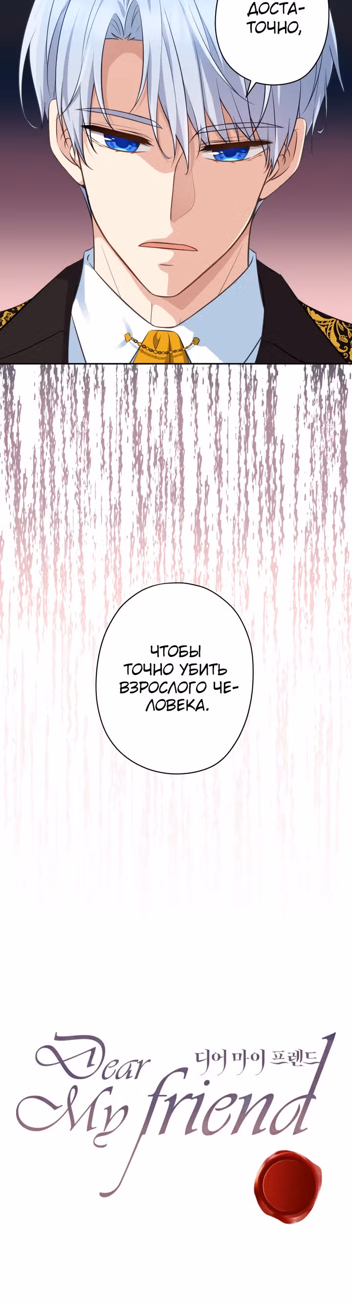 Дорогой Мой Друг — Том 1 · Глава 13, страница 34