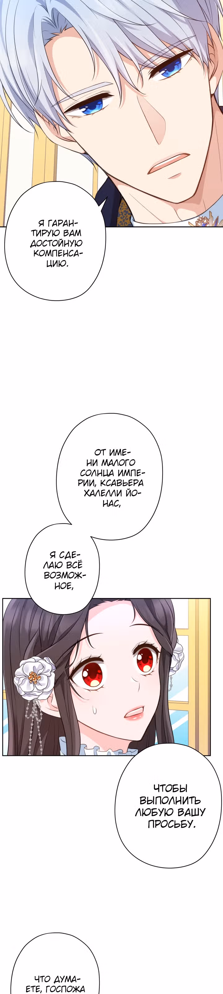 Дорогой Мой Друг — Том 1 · Глава 13, страница 5