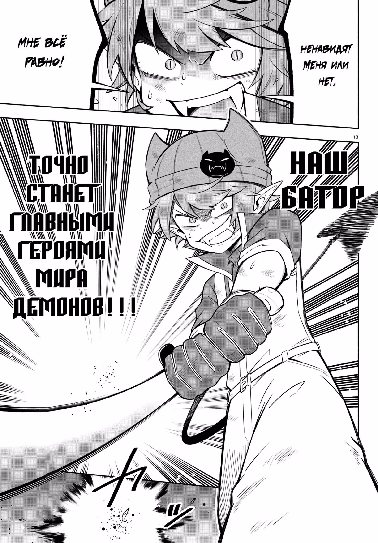 Мы главные герои Мира Демонов!! — Том 6 · Глава 136, страница 14