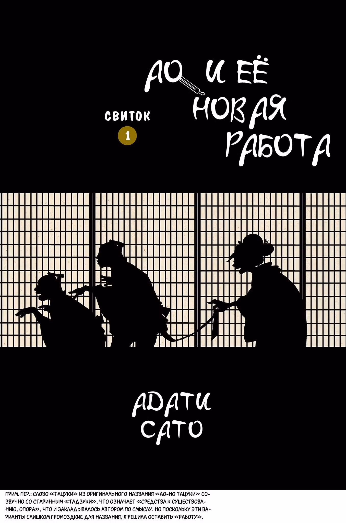 Ао и её новая работа — Том 1 · Глава 1, страница 5