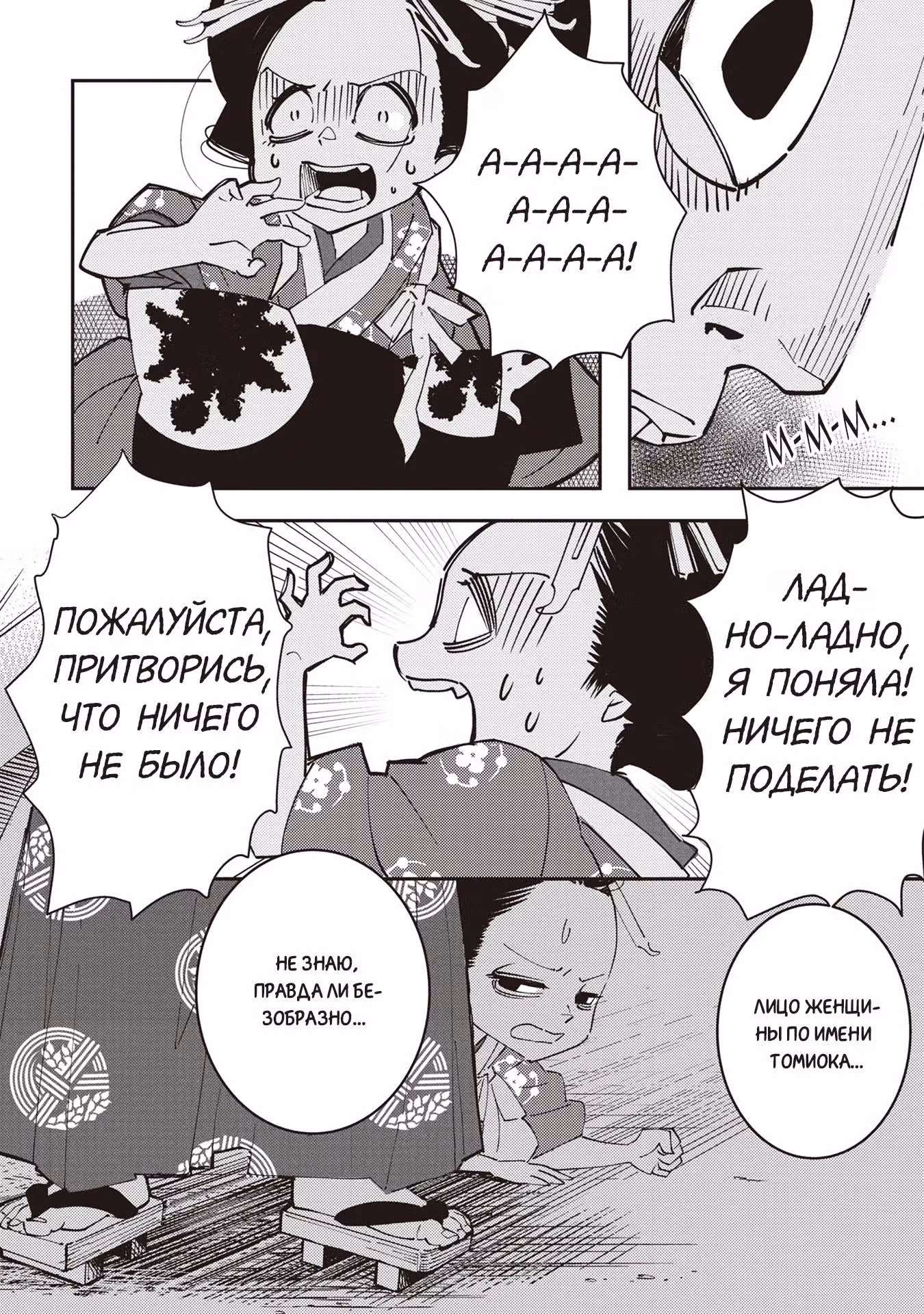 Ао и её новая работа — Том 1 · Глава 1, страница 42