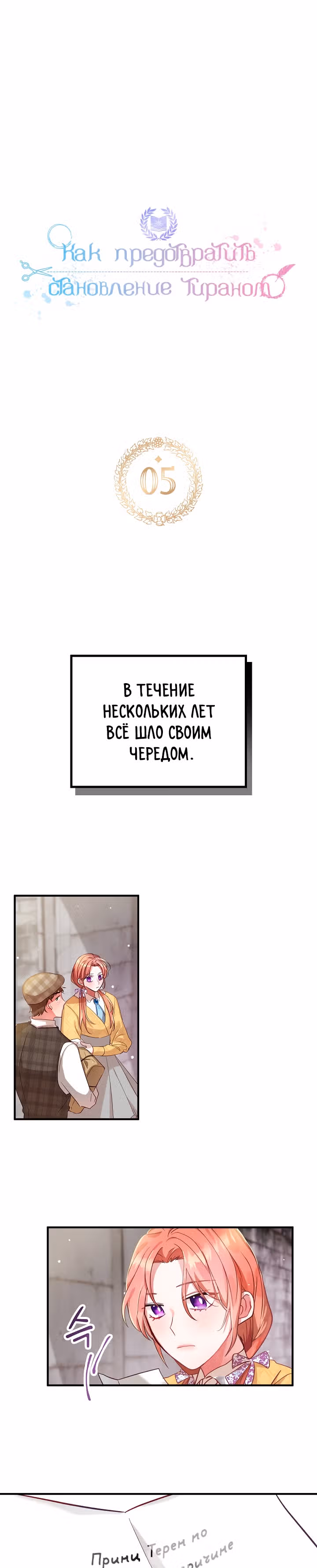 Как предотвратить становление тираном — Том 1 · Глава 5, страница 1