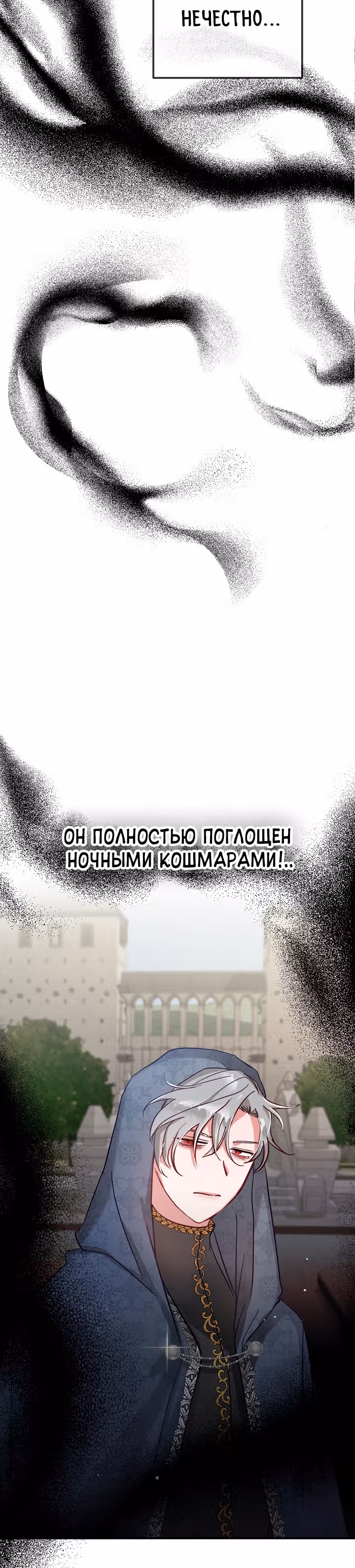 Как предотвратить становление тираном — Том 1 · Глава 5, страница 12