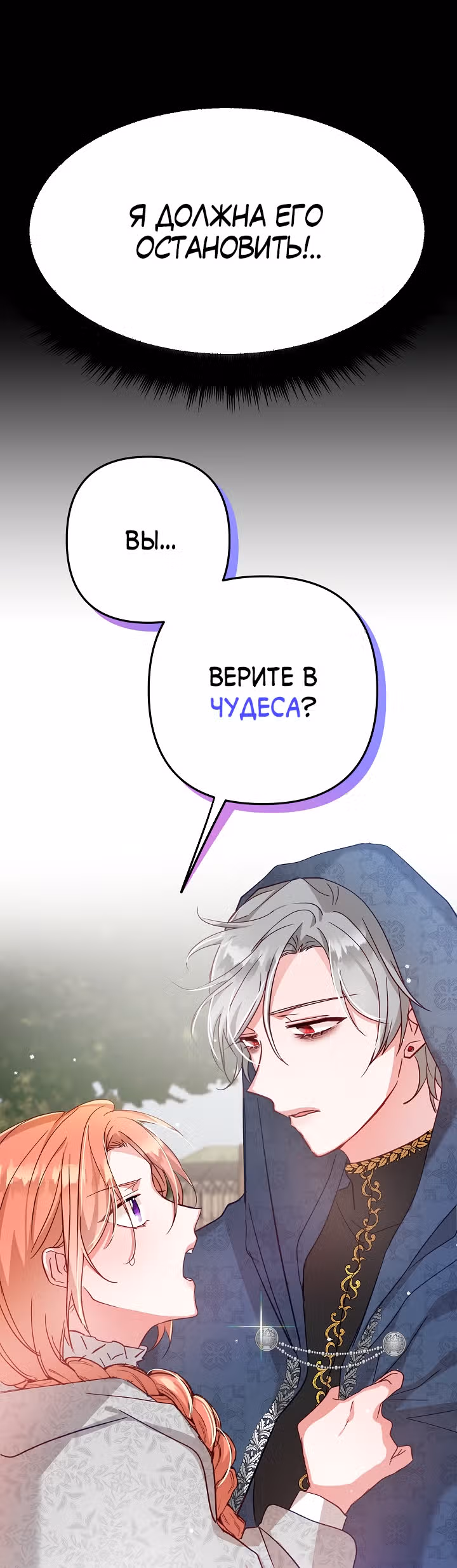 Как предотвратить становление тираном — Том 1 · Глава 5, страница 14