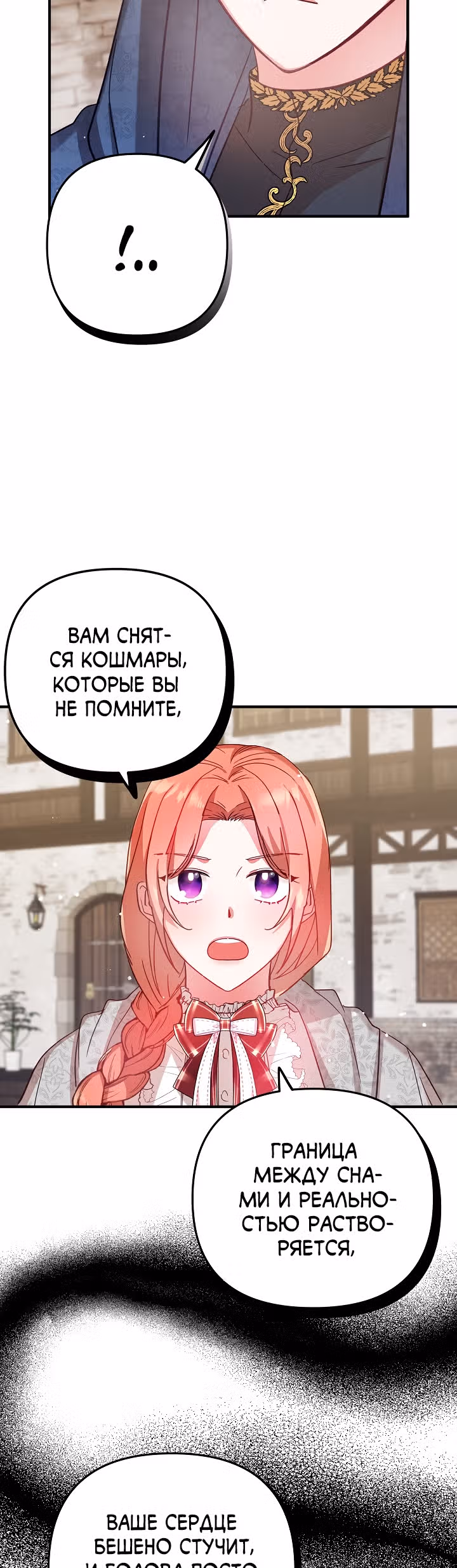 Как предотвратить становление тираном — Том 1 · Глава 5, страница 16