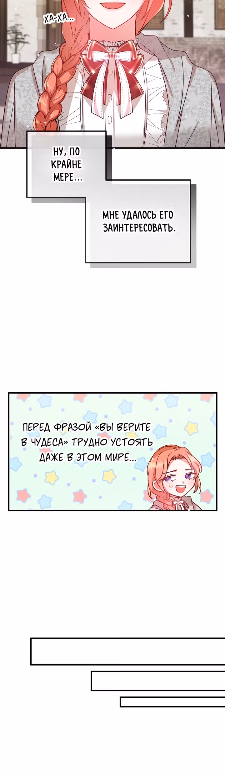 Как предотвратить становление тираном — Том 1 · Глава 5, страница 19
