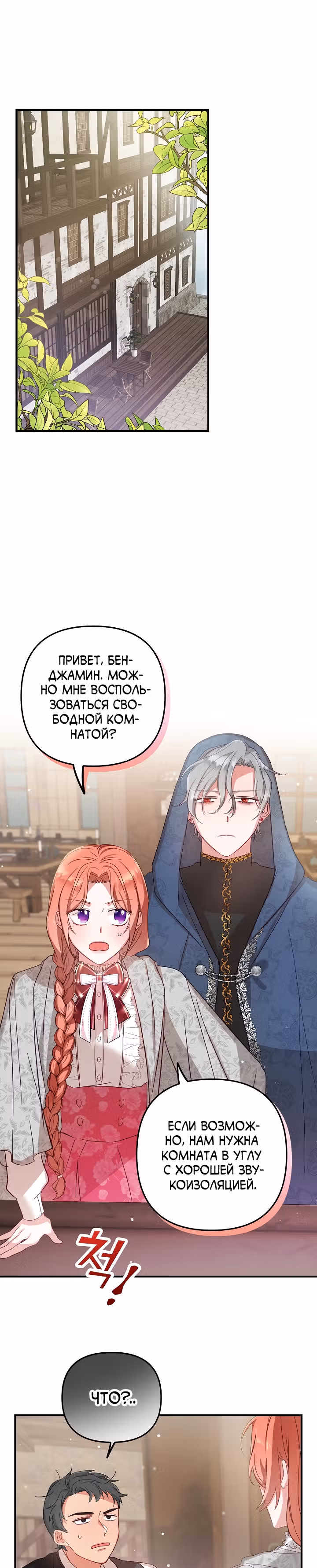 Как предотвратить становление тираном — Том 1 · Глава 5, страница 21