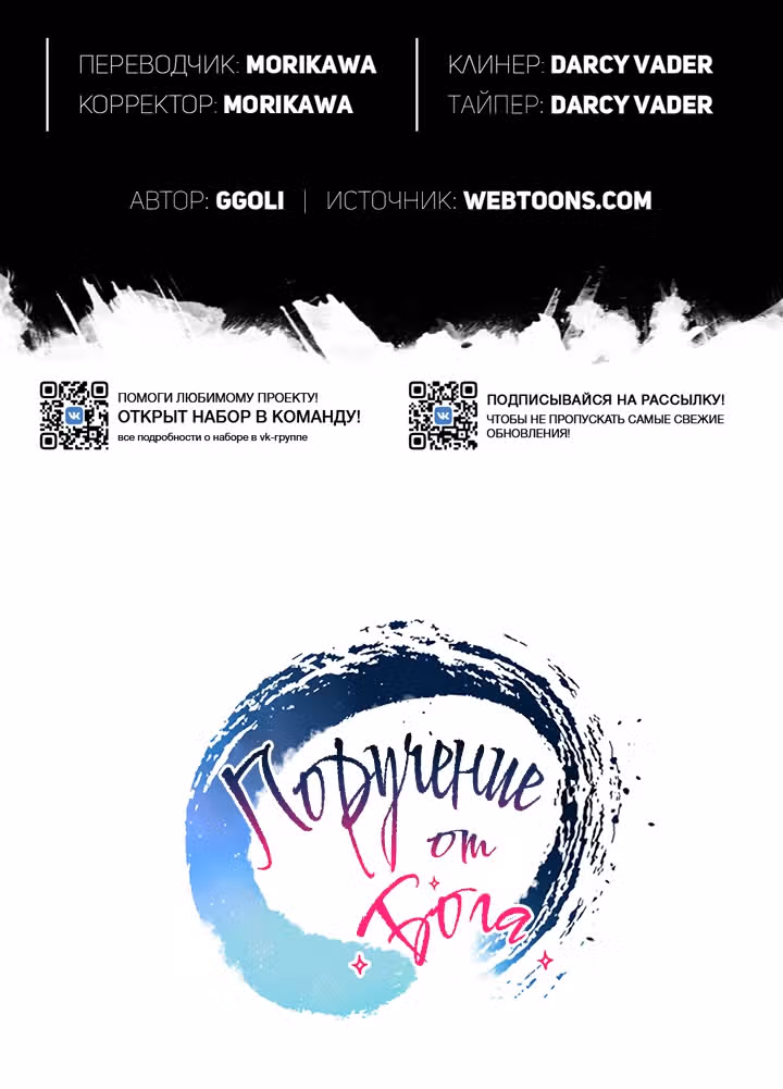 Поручение от Бога — Том 1 · Глава 0, страница 19