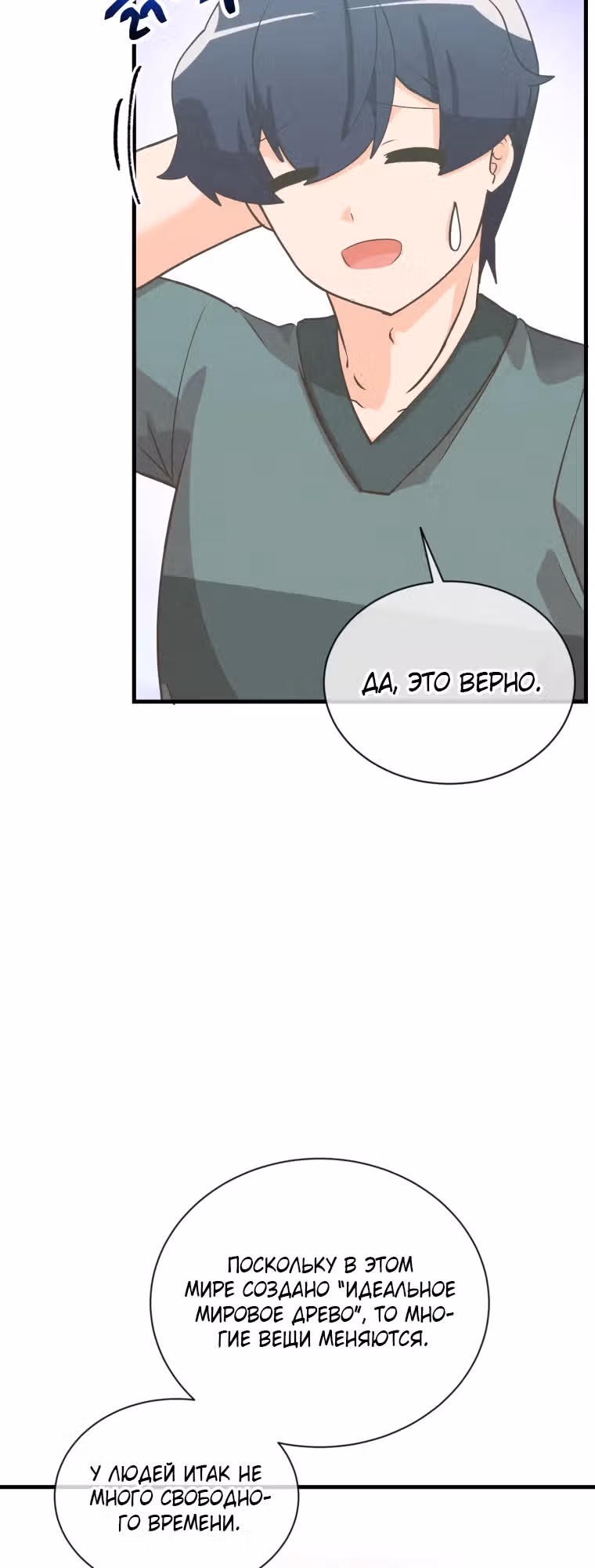 Дух Фермера — Том 4 · Глава 188, страница 15