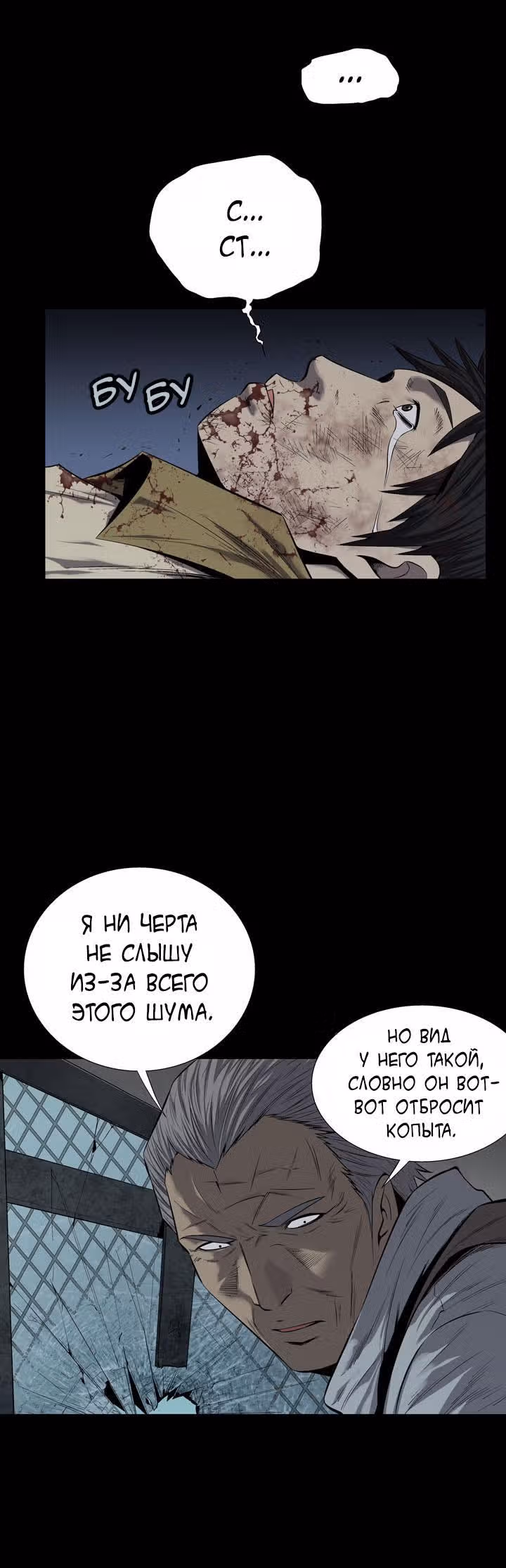 Улей — Том 2 · Глава 71, страница 4