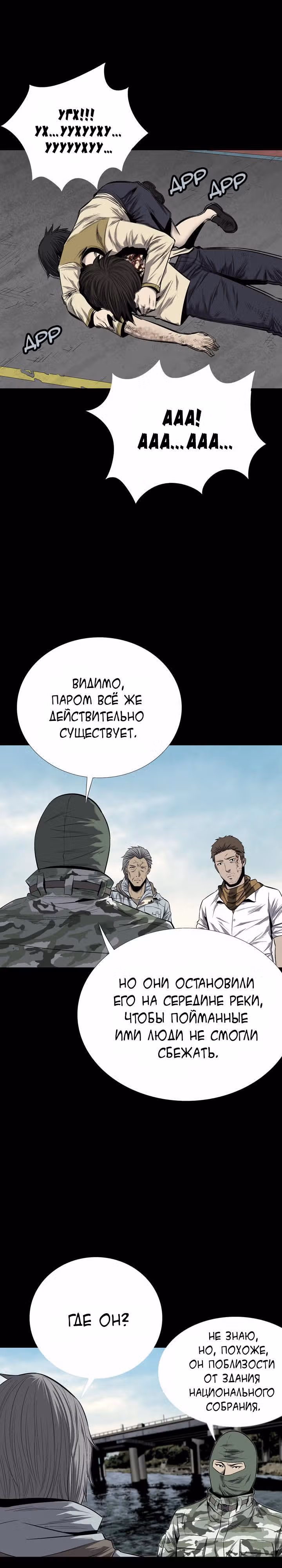 Улей — Том 2 · Глава 71, страница 9