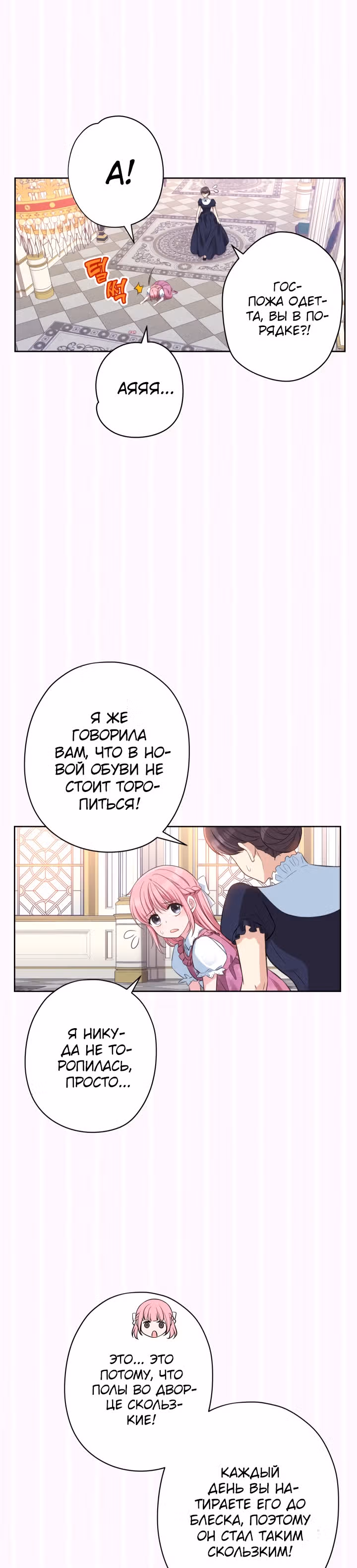Дорогой Мой Друг — Том 1 · Глава 14, страница 16