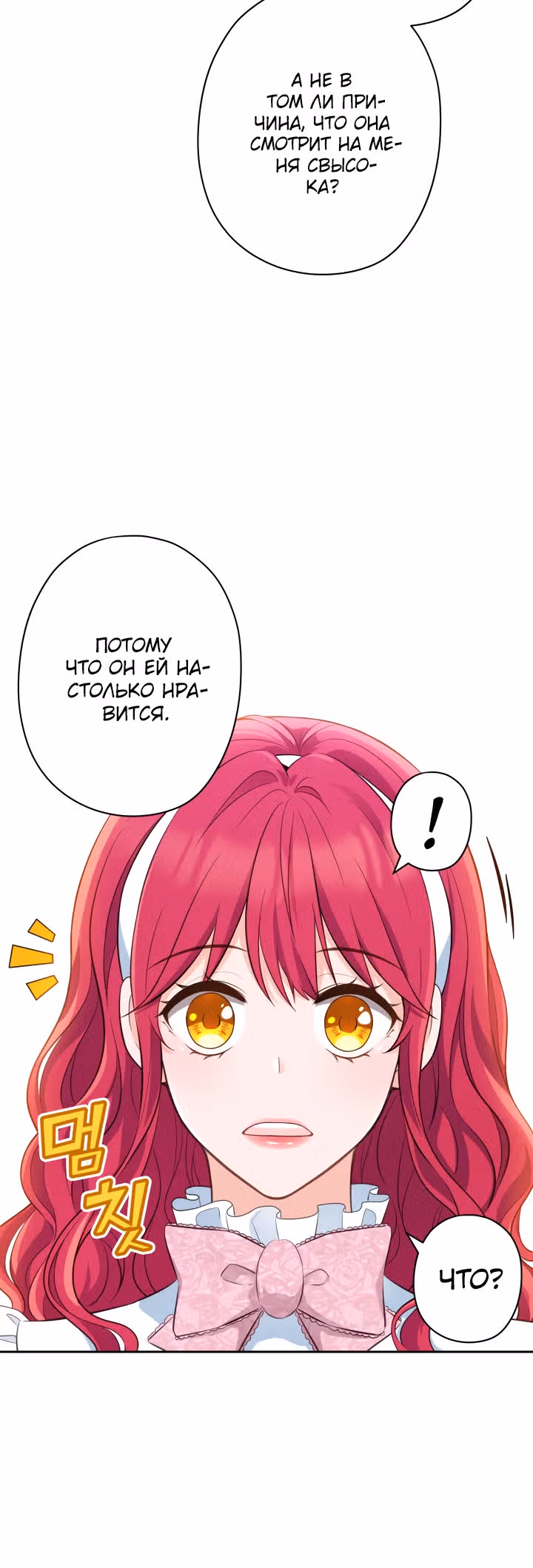 Дорогой Мой Друг — Том 1 · Глава 14, страница 32