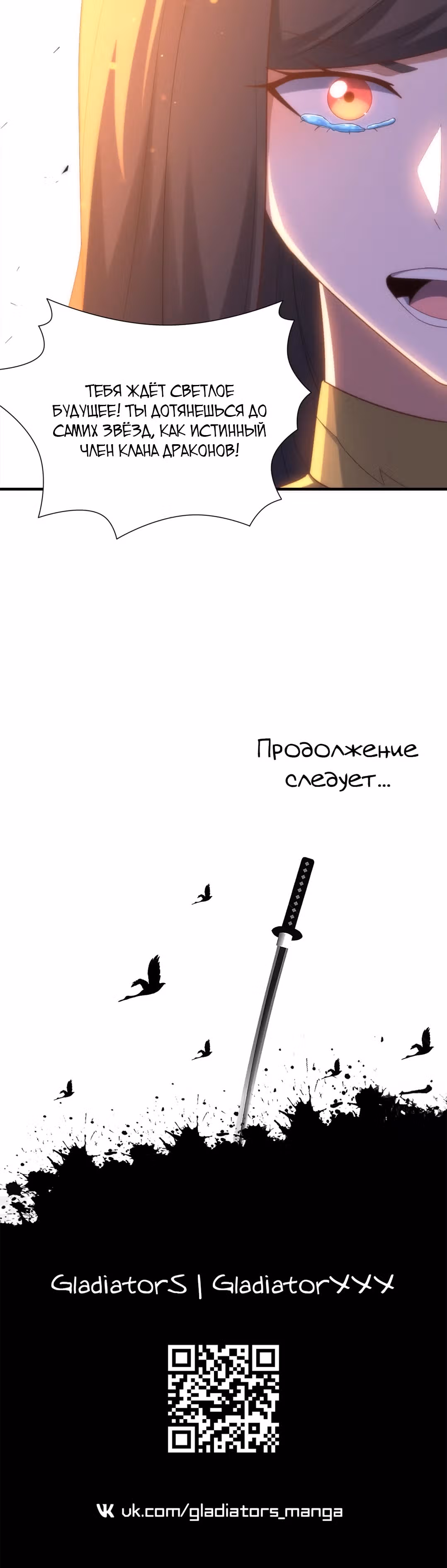 Нападение высшего ранга — Том 1 · Глава 296, страница 32