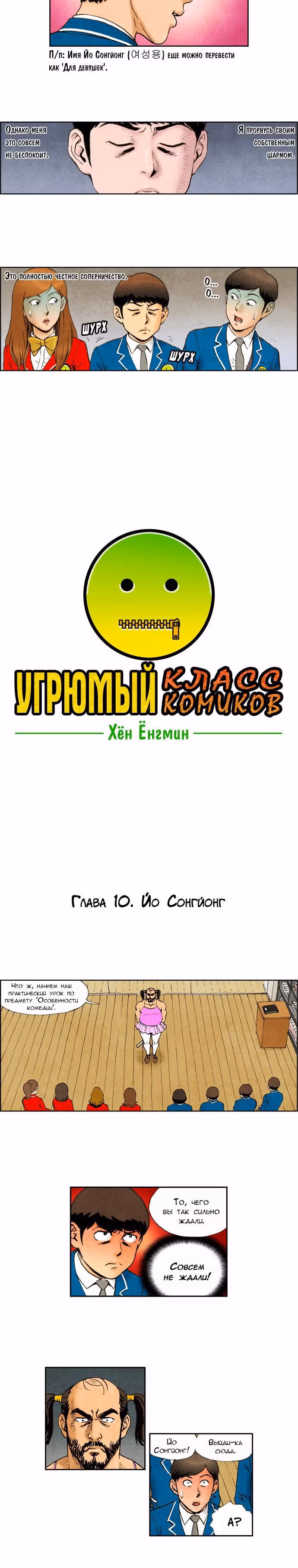 Угрюмый класс комиков — Том 1 · Глава 10, страница 2