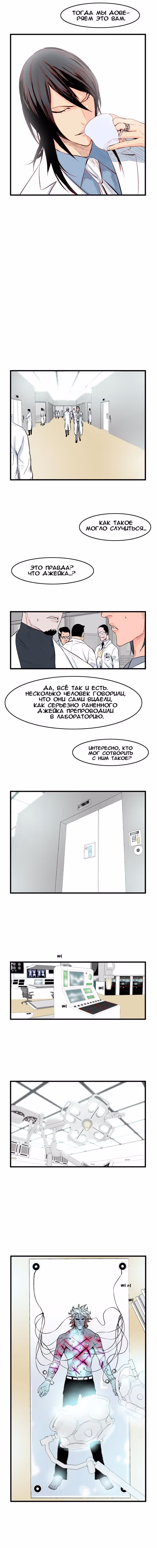 Дворянство — Том 1 · Глава 53, страница 5