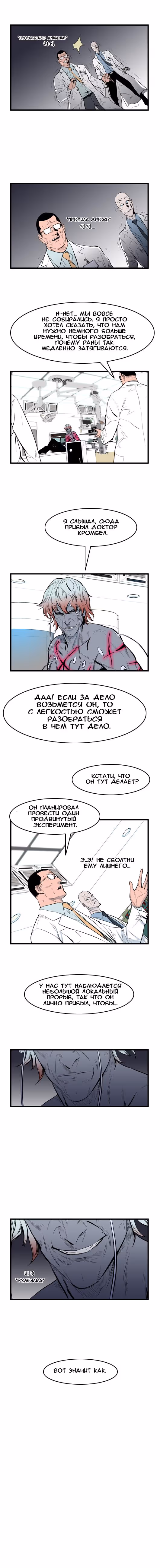Дворянство — Том 1 · Глава 53, страница 7