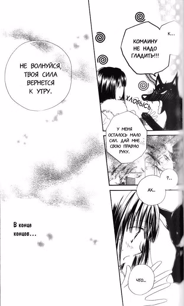 Школьную форму, пожалуйста! — Том 1 · Глава 2, страница 27