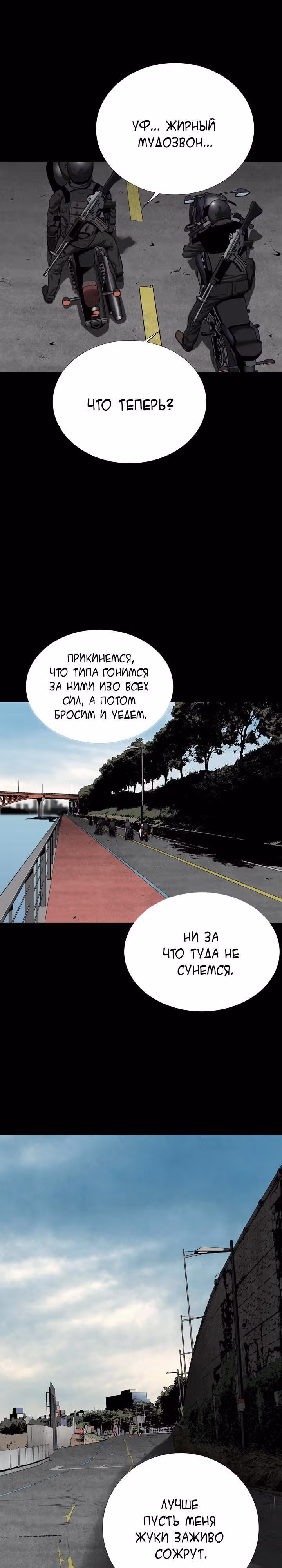 Улей — Том 2 · Глава 72, страница 3