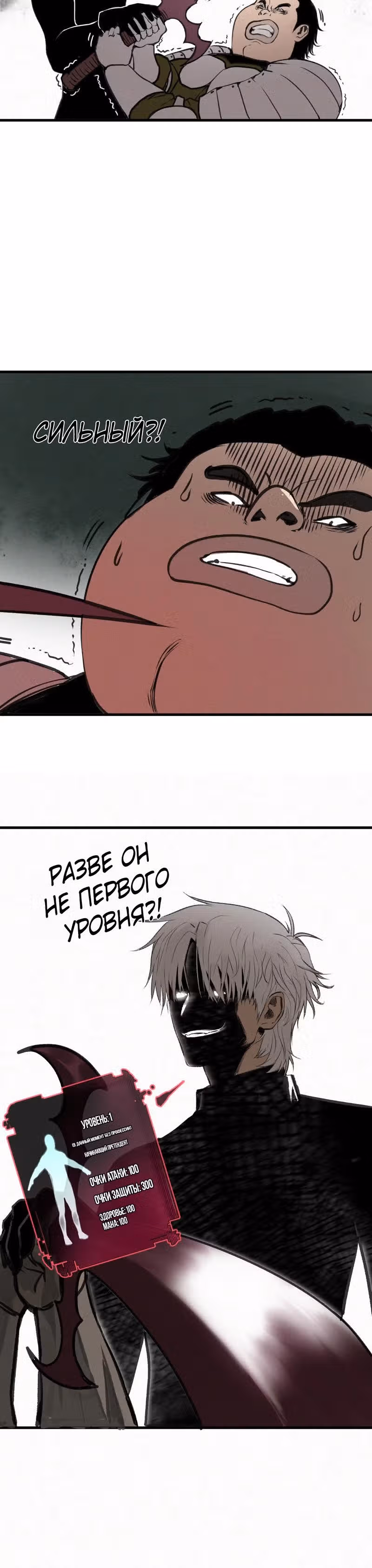 Я был побежден боссом — Том 1 · Глава 10, страница 16